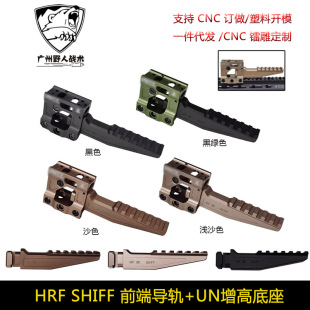 金属前端支架UN增高支架 高品增高支架底座