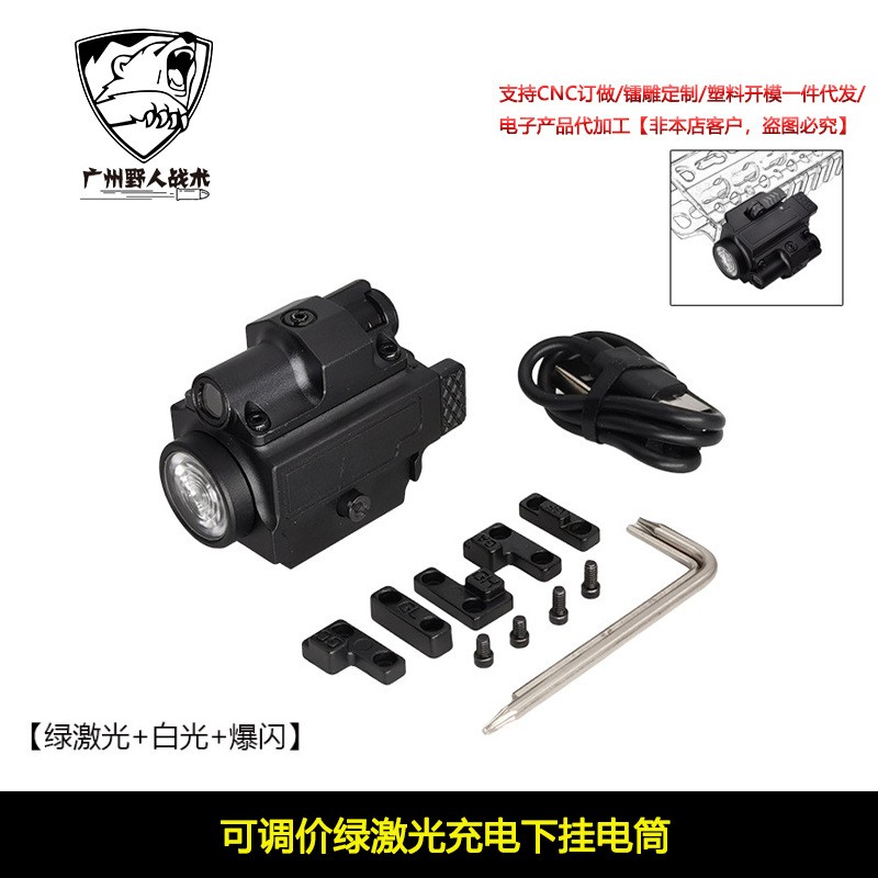 【绿激光充电款下挂手电】新款G17/18/19 快拆电筒强光爆闪直充