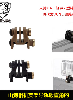 适用Gopro10/9/8/7/6导轨安装适配支架大疆山狗运动相机鱼骨夹具