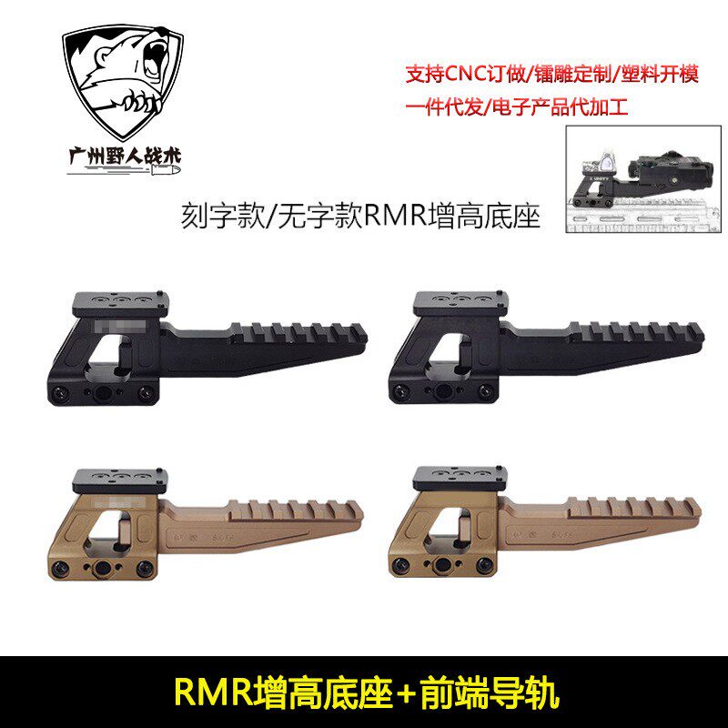 战术HRF SKIFF 镭射激光指示器支架适用于UN增高底座RMR