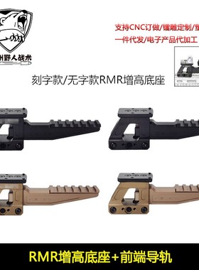 战术HRF SKIFF 镭射激光指示器支架适用于UN增高底座RMR
