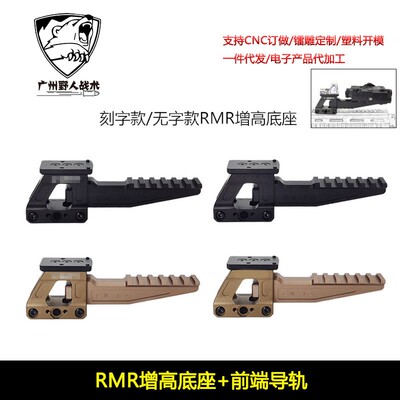 战术HRF SKIFF 镭射激光指示器支架适用于UN增高底座RMR