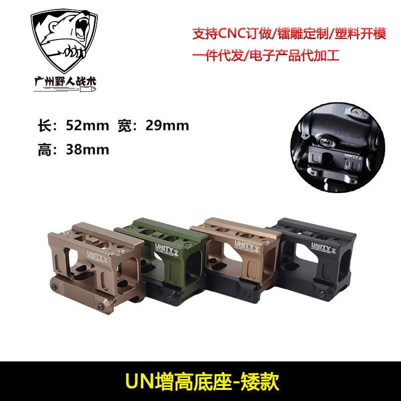【矮款UN增高支架】UNITY刻字T1/T2 底座HD41 R5支架