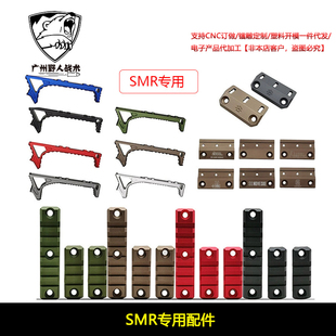 【SMR专用配件】SMR玩具阻手器金属HK416M300/M600手电侧面底座