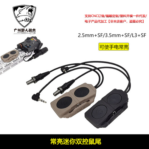 【常亮迷你双控鼠尾】PEQ15/A2镭射指示器M300/600电筒鼠尾EX178
