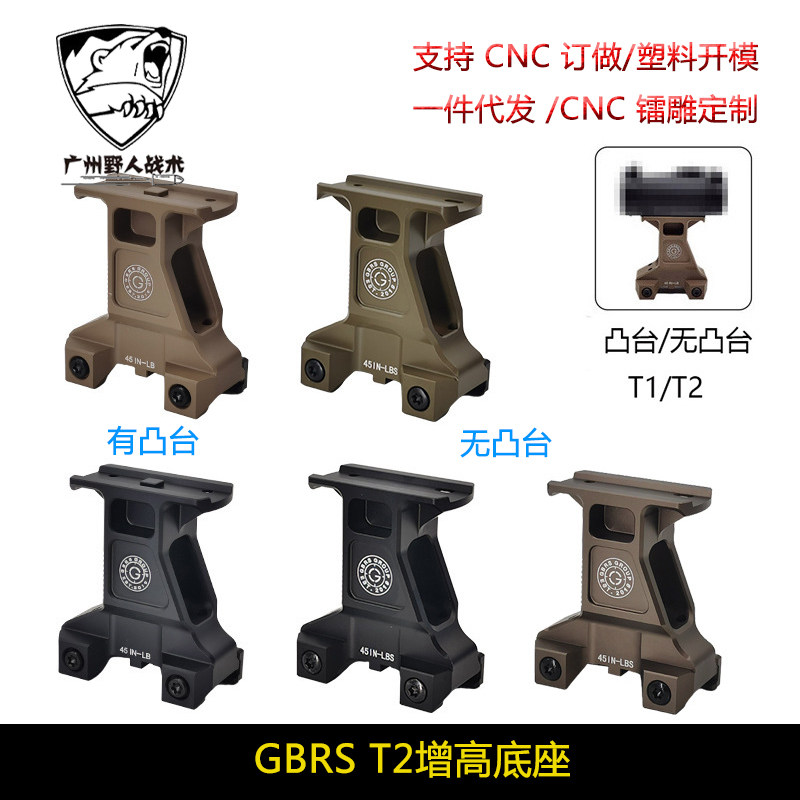特种高度望远镜增高支架
