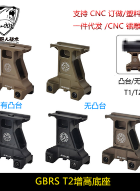 【GBRS T2增高底座】GBRS GROUP LERNA MOUNT KIT