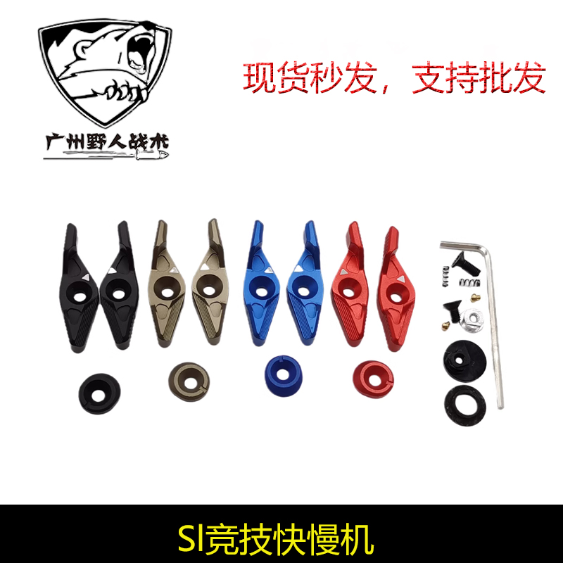 SI竞技快慢机模型玩具BD556