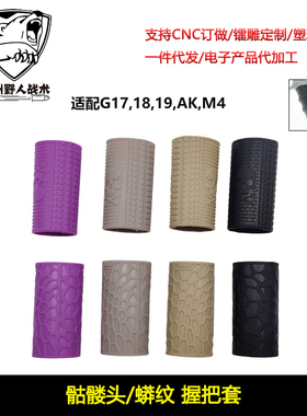 MGPCQB 握把战术胶套G17,18,19,AK,M4 GLOCK模型防滑套