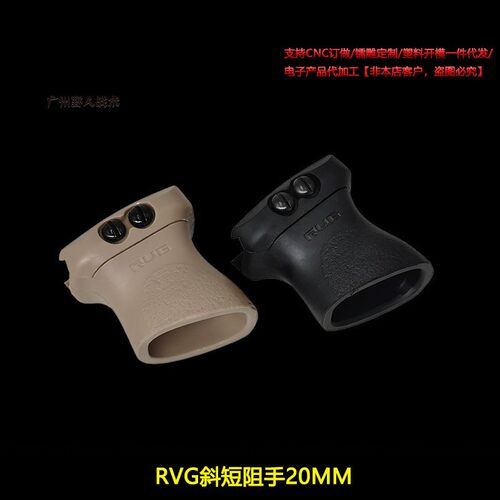 尼龙 RVG斜短阻手20MM