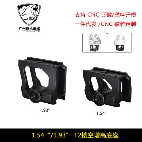 AIMPOINTT2增高底座瞄镜支架