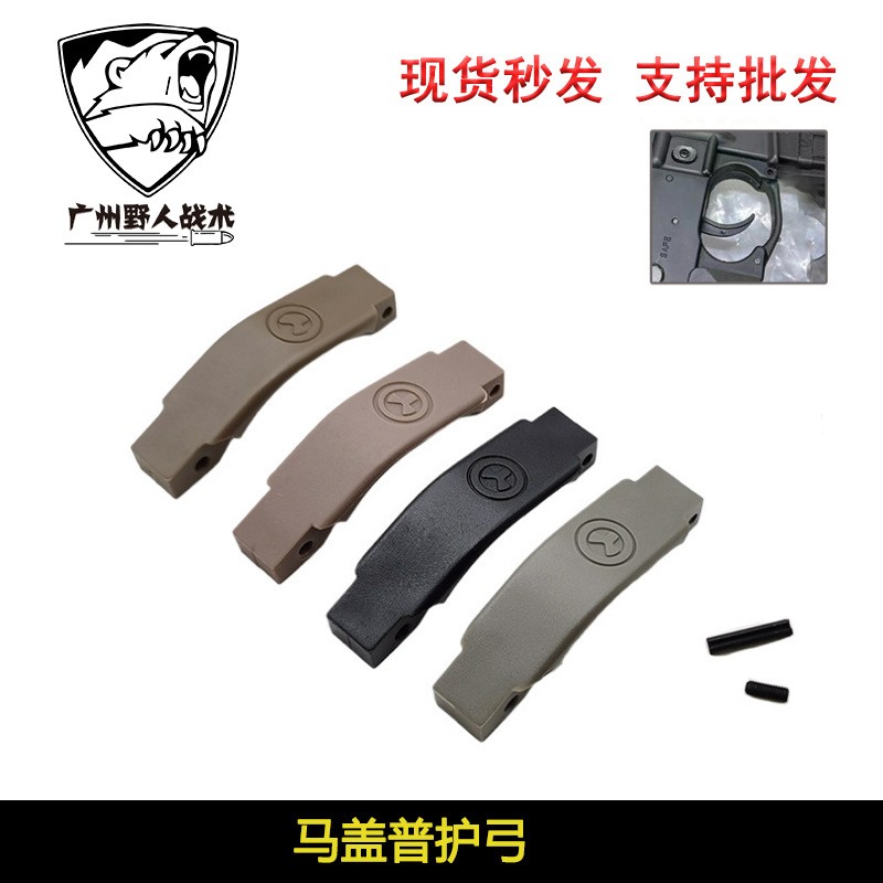 马盖普尼龙护弓模型玩具