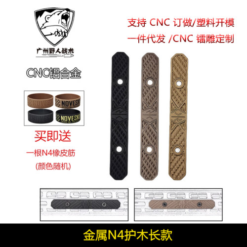 【金属N4护木】NOVESKE IRREGULAR DEFENSE MODULAR RAIL MLOK