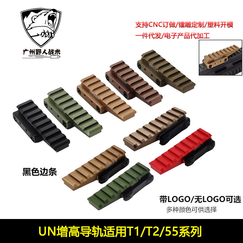 【UN增高导轨】HWTN中镂空支架搭配558T1T2增高导轨AIMPOINT配件