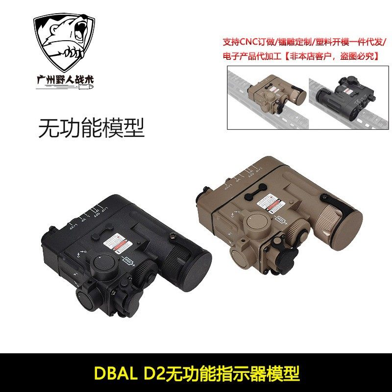 【DBAL D2无功能指示器】尼龙装饰电池盒模型镭射指示器道具20mm