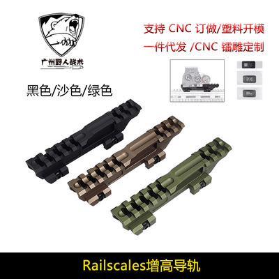 【Railscales增高导轨】战术Contract MonoLift Riser增高支架