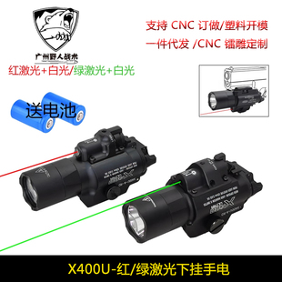 SF刻X400U下挂式LED手电筒G17G18G19下挂手电镭射