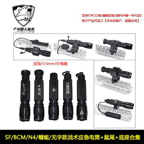BCM N4 蜻蜓战术应急电筒LED强光SF/3.5MM单控鼠尾25.4mm手电夹具