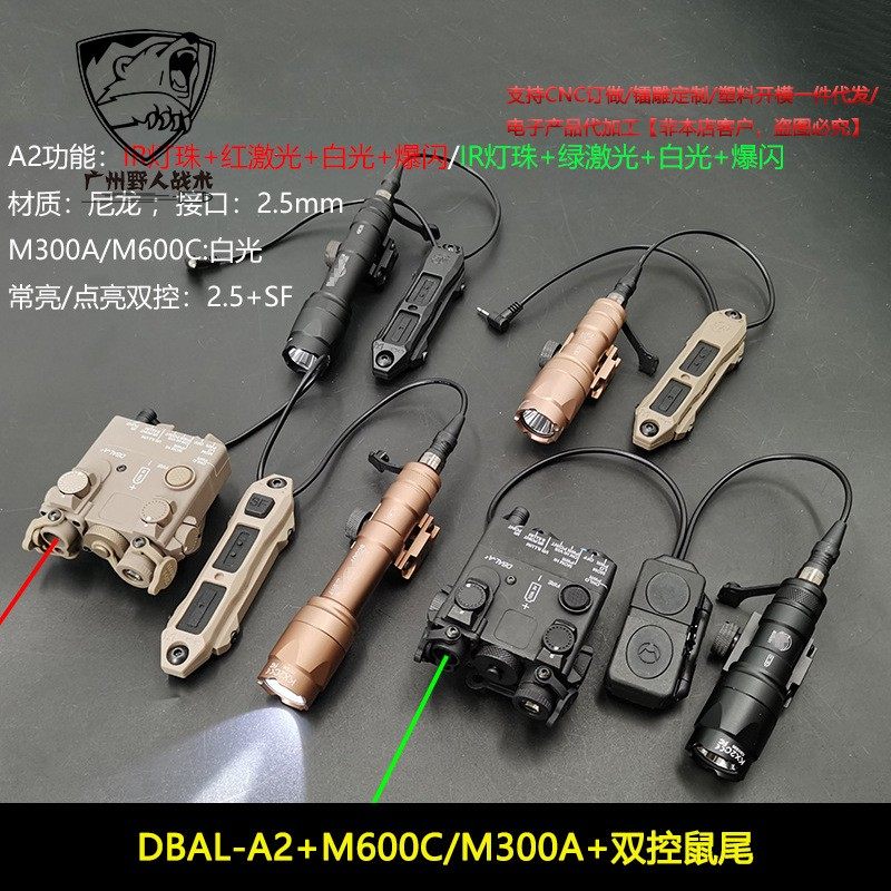 红绿镭射DBAL-A2战术手电筒M600C/M300A强光照明长亮点亮双控鼠尾