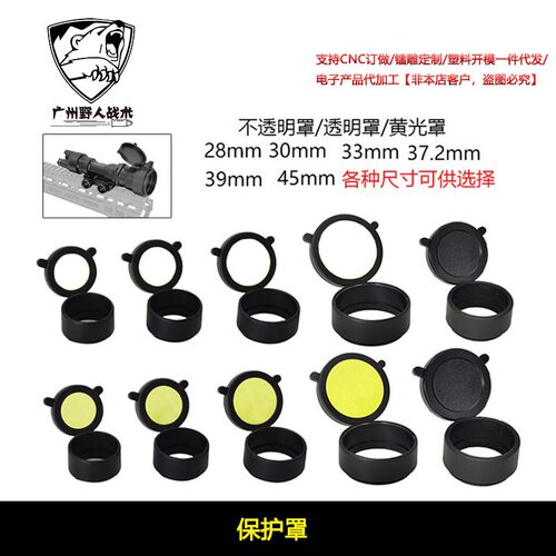 【28/30/33/37.2/39/45mm保护罩】M951/M600DF保护盖防尘盖护目罩