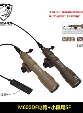 【N4/NGAL沙色M600DF】手电筒LED强光照明20MM导轨点亮线控小开关