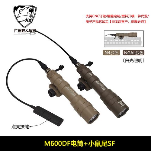 【N4/NGAL沙色M600DF】手电筒LED强光照明20MM导轨点亮线控小开关