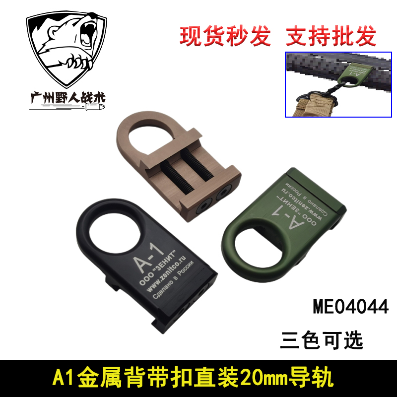 泽宁特A-1背带扣系列通用20MM