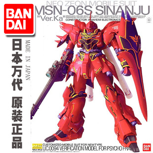 万代高达模型 MG 1/100 MSN-06S Sinanju 吉翁军新安洲 KA卡 日版