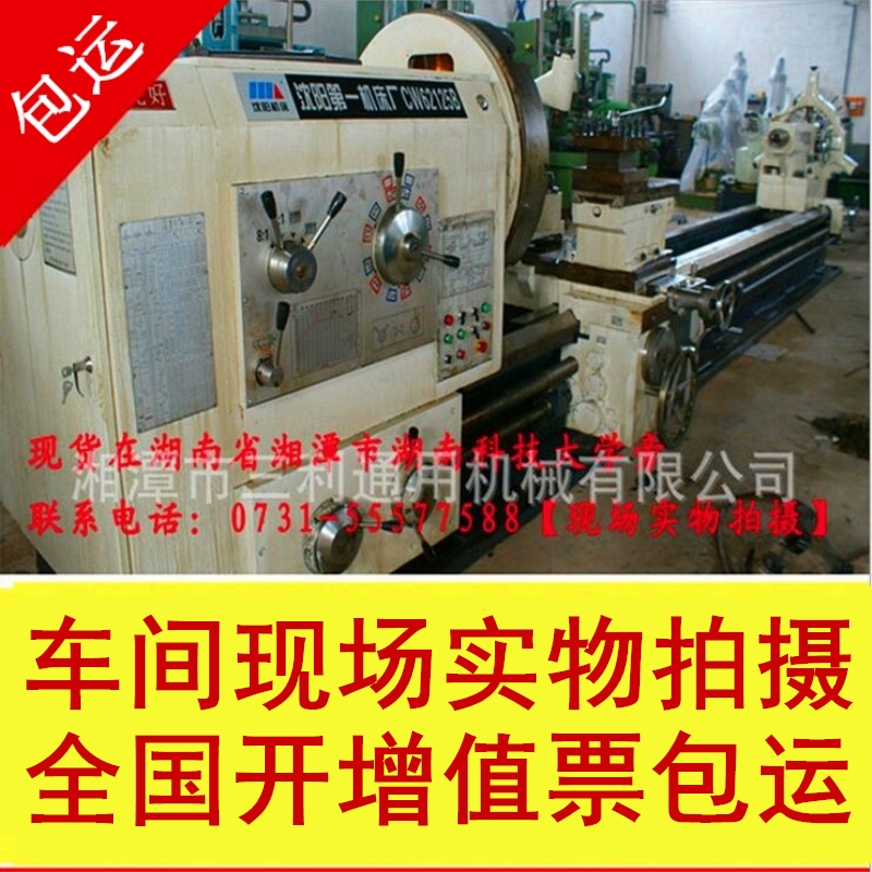 厂价直销沈阳高刚性耐用度CW61125B乘3米普通卧式车床 保精度包运