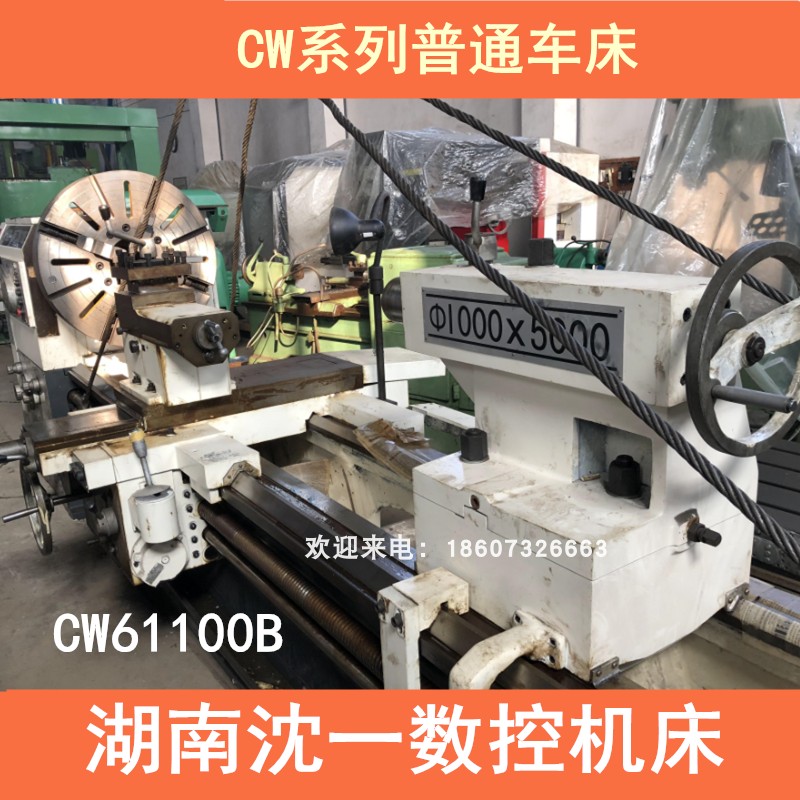 沈阳落地式cw61100b乘6米系列卧式车床湖南沈一数控机床生产直销