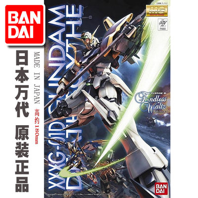 日本万代 MG 1/100 XXXG-01D DEATHSCYTHE 卡版死神高达敢达