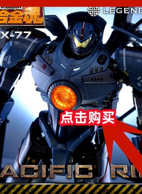 万代模型玩具 超合金魂 环太平洋 23cm 复仇流浪者 GX-77现货可动