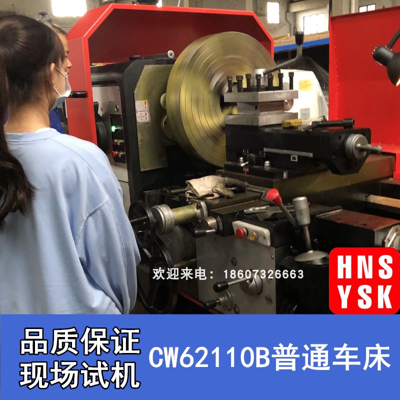 沈阳系列CW62110B卧式普通型车床
