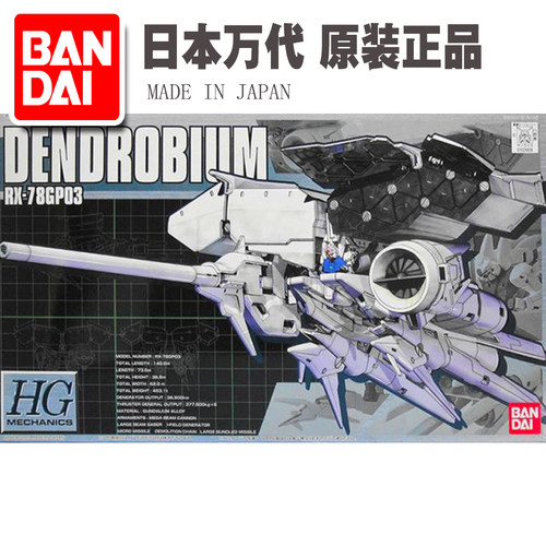 进口万代机体日版1550