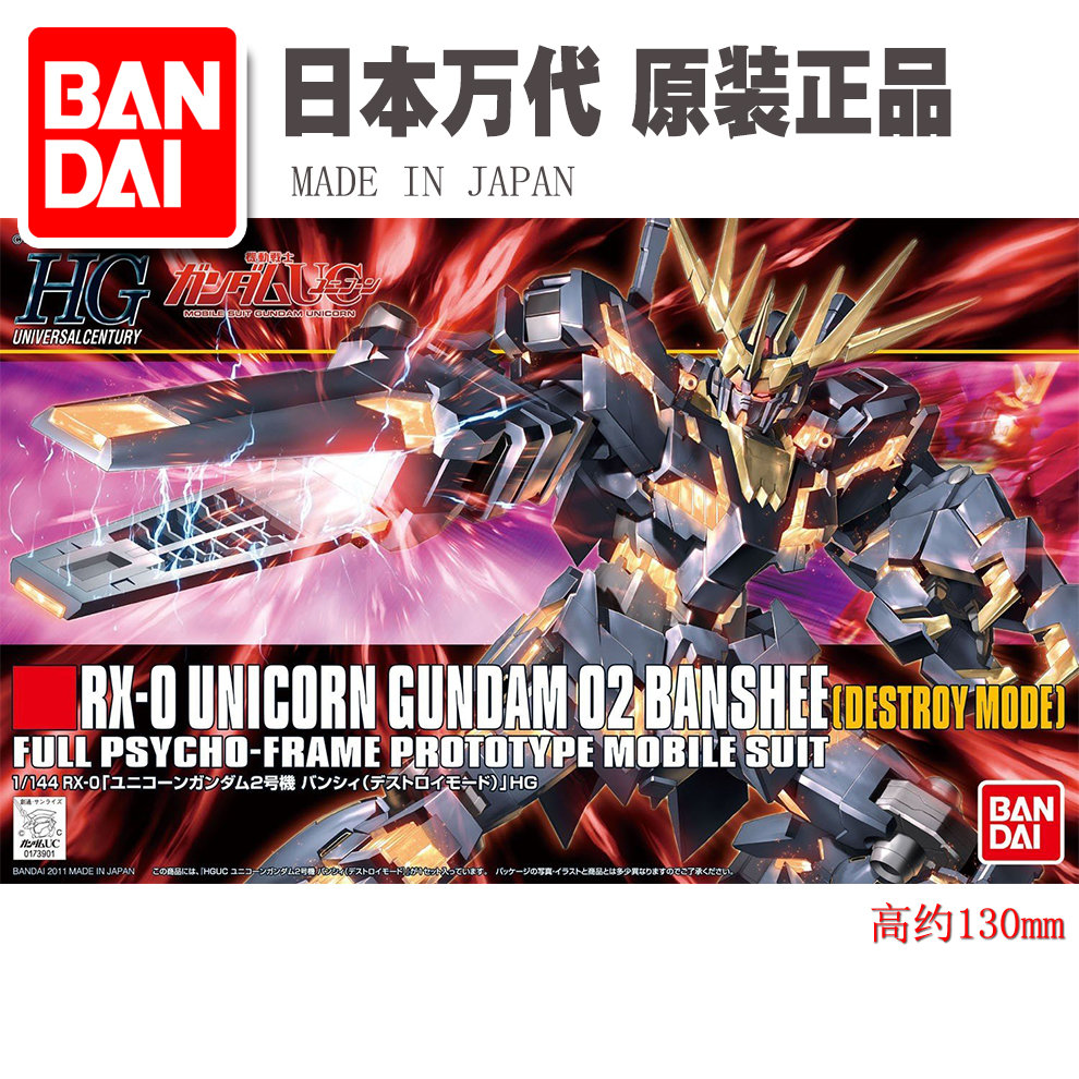 万代报丧女妖毁灭高达模型现货