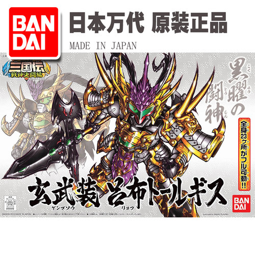 万代玄武装吕布拼装模型现货