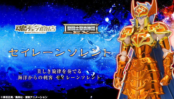 万代 圣衣神话EX 海斗士 鳞衣 海魔女 苏兰特