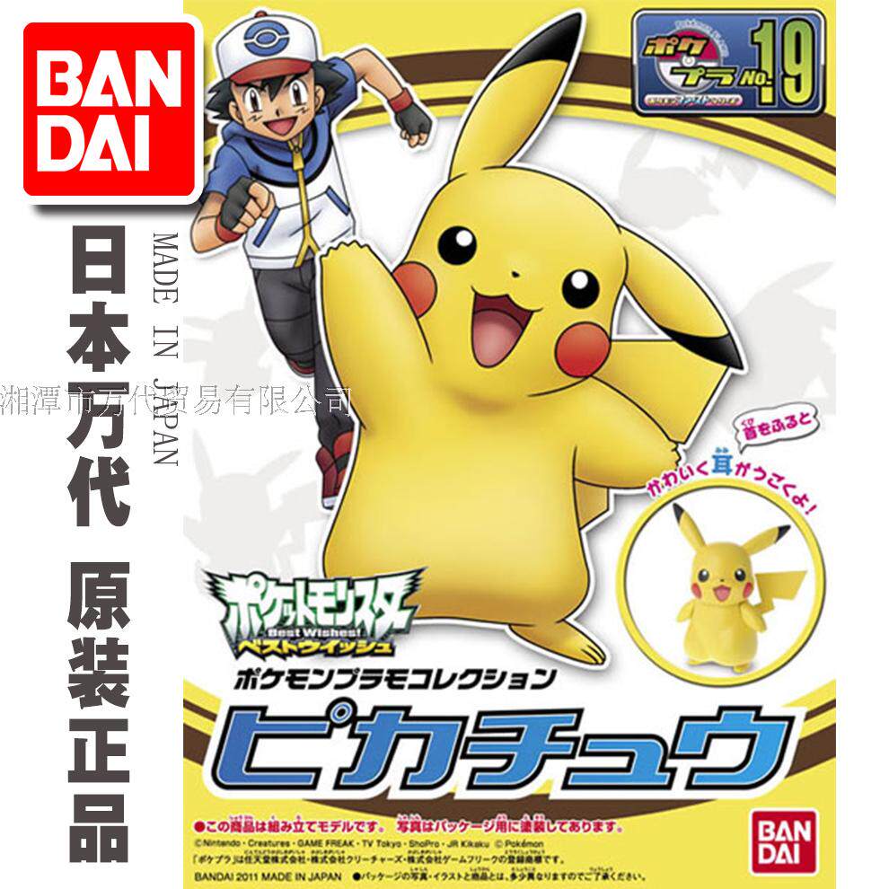 万代拼装神奇宝贝宝可梦 宠物小精灵PLAMO 可达鸭皮卡丘模型 现货