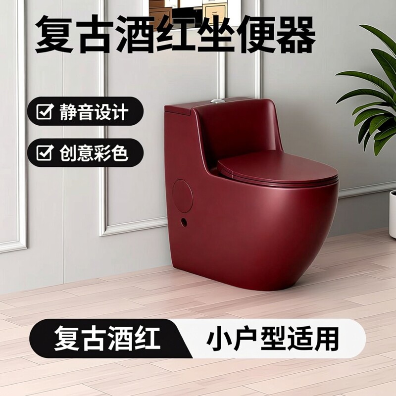 JMOMOKRL法式复古酒红色普通马桶家用小户型静音彩色创意坐便器