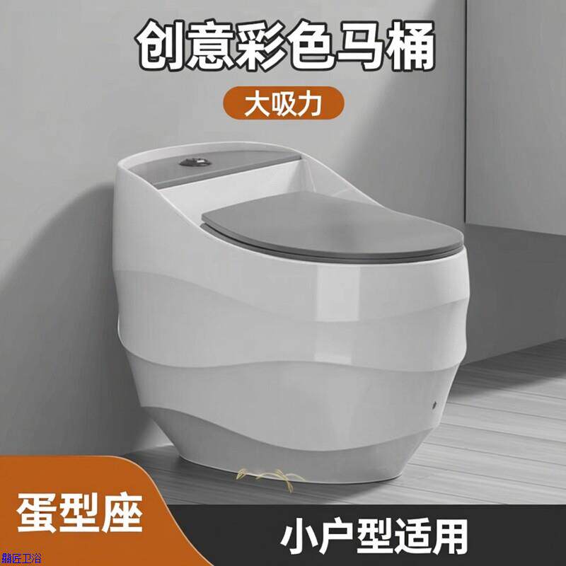 德国新款家用普通马桶创意蛋型彩色坐便器小户型大吸力大管道虹吸