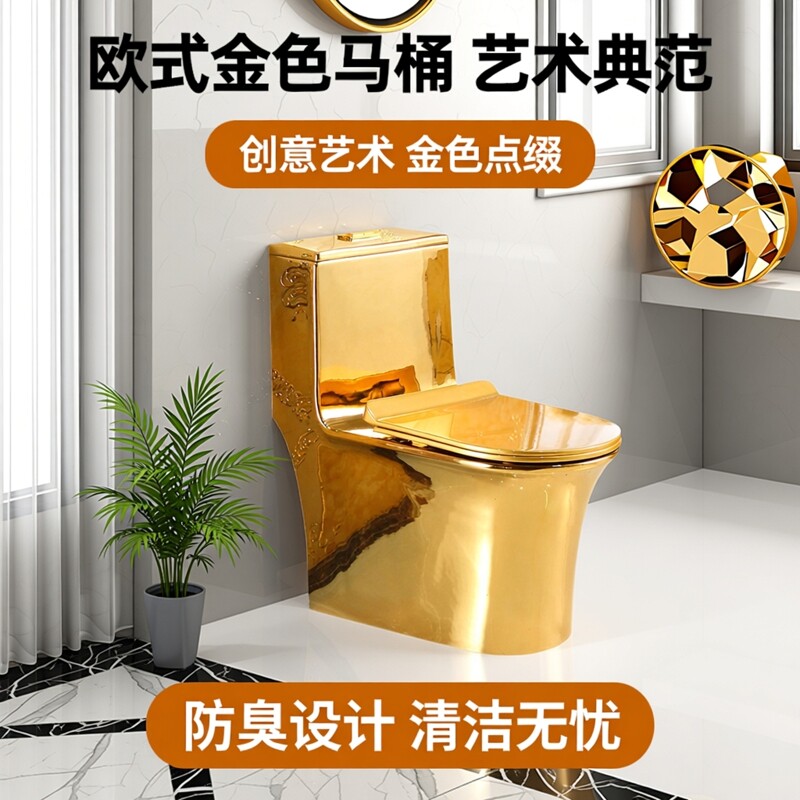 欧式金色马桶创意个性艺术酒吧抽水坐便器虹吸式彩色防臭座便器