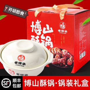 山东博山酥锅礼盒淄博特产老博承酥锅端午中秋春节送礼精致顺丰