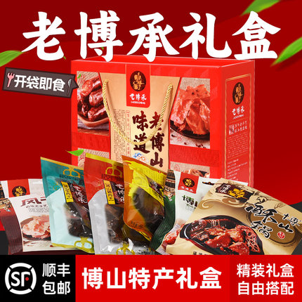 山东淄博特产老博承博山酥锅香肠风干肉礼品牛猪肉干春节盒装顺丰
