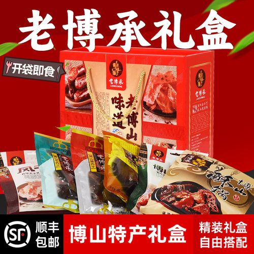 山东淄博特产老博承博山酥锅香肠