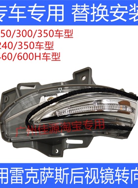 适用于雷克萨斯IS250ES350LS600后视镜转向灯倒车镜反光镜转向灯