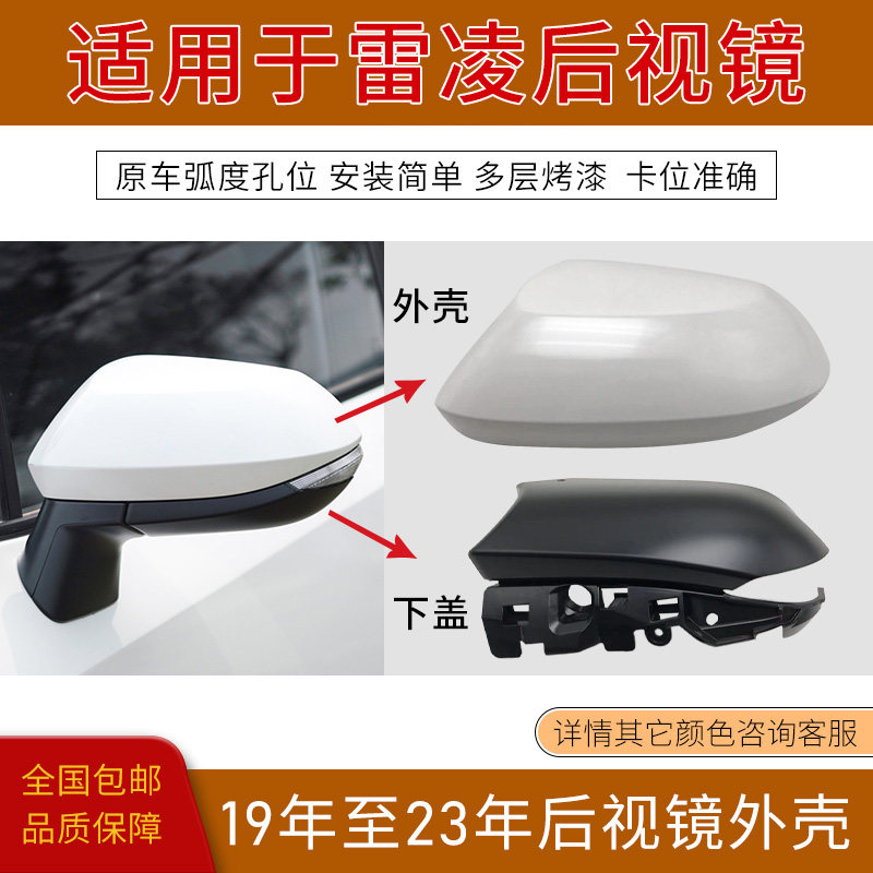 适用于丰田雷凌倒车镜盖后视镜外壳19款至25年反光镜片转向灯罩