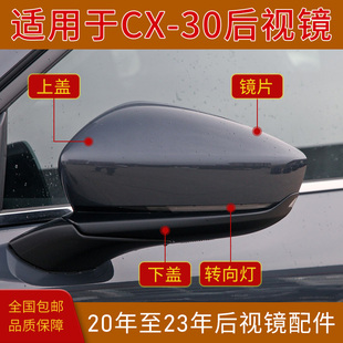 适用于马自达CX 至25年反光镜转向灯 30倒车镜盖罩后视镜外壳20款
