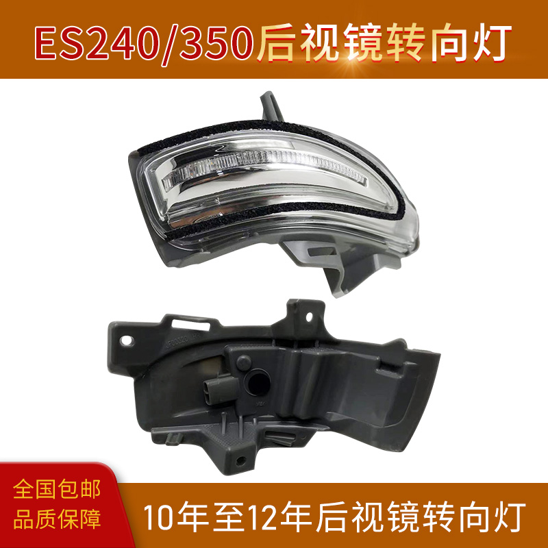 ES350LS460后视镜倒车镜转向灯
