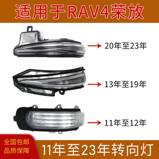 适用于丰田RAV4倒车镜灯罩荣放后视镜转向灯反光镜左右转弯示宽灯
