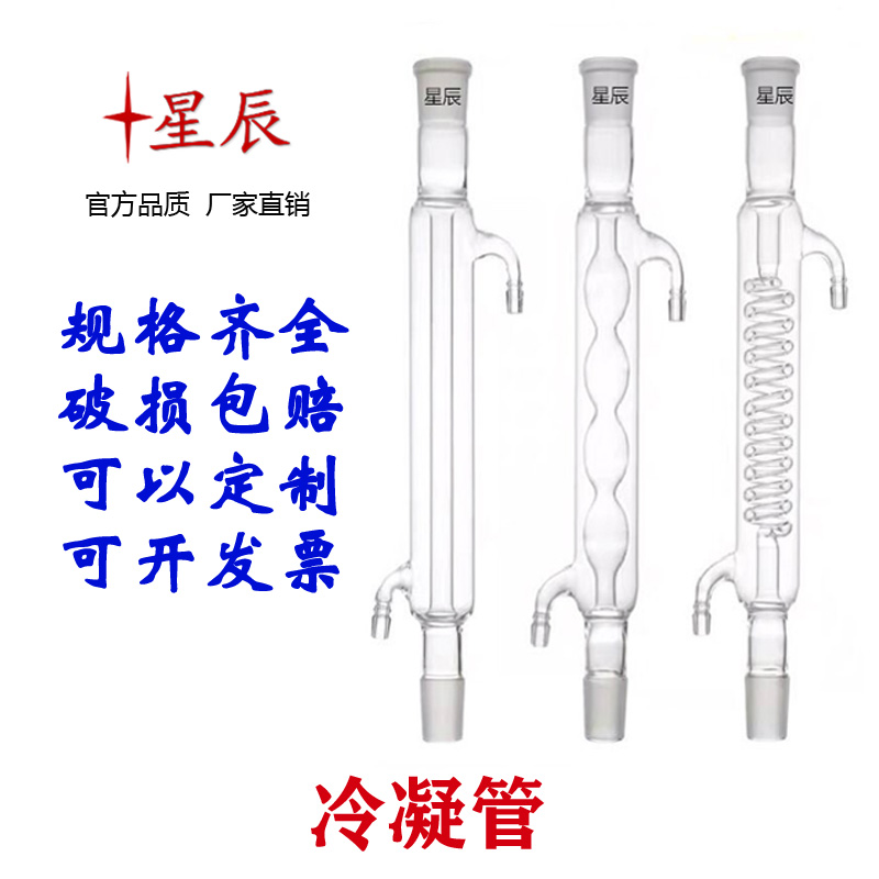 实验器材直形蛇形球形冷凝管200 300 400 500 600 800 1000mm定制